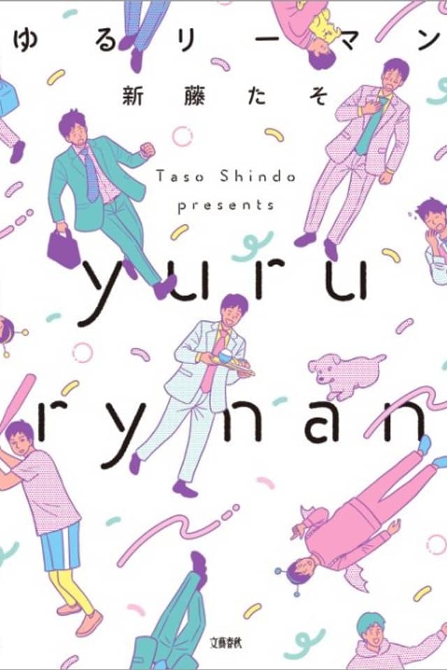 Yuru Riiman