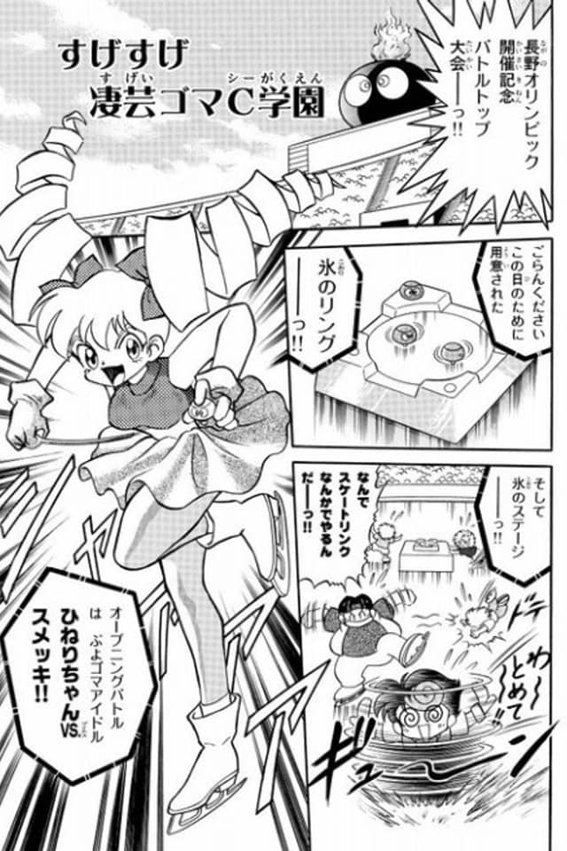 Chou Sugei Goma C-Gakuen Battle Top