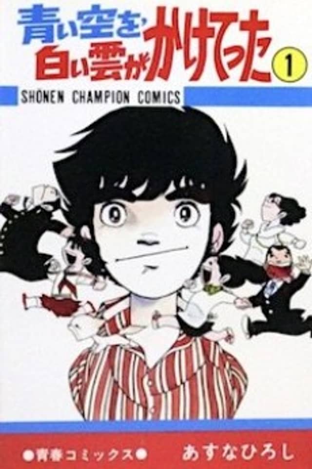 Aoi Sora wo, Shiroi Kumo ga Kaketetta
