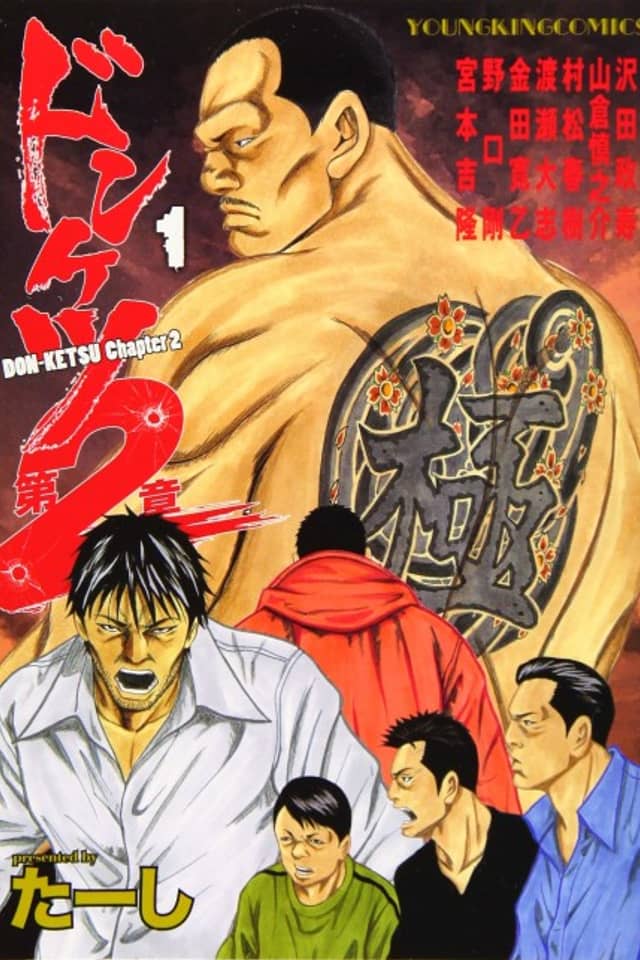 Donketsu Dai 2 Shou
