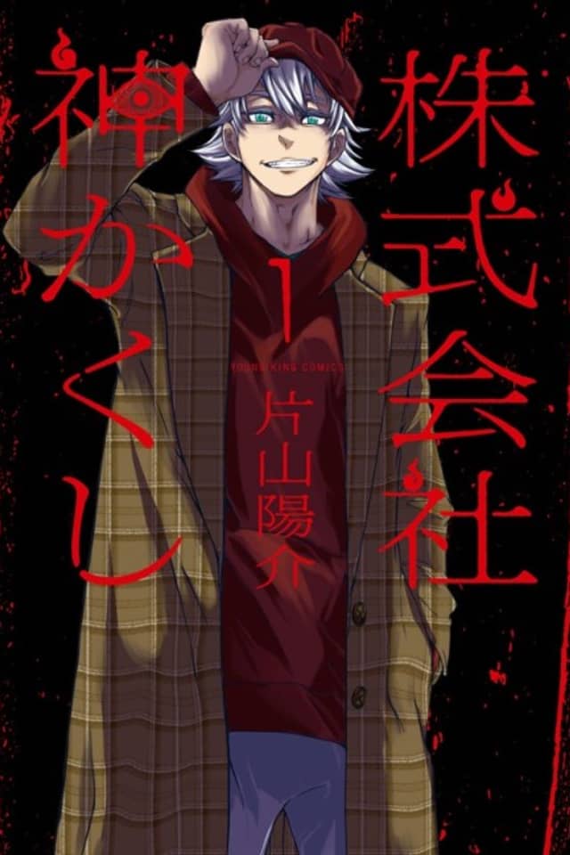 Kamikakushi Inc.: Agents of the Supernatural