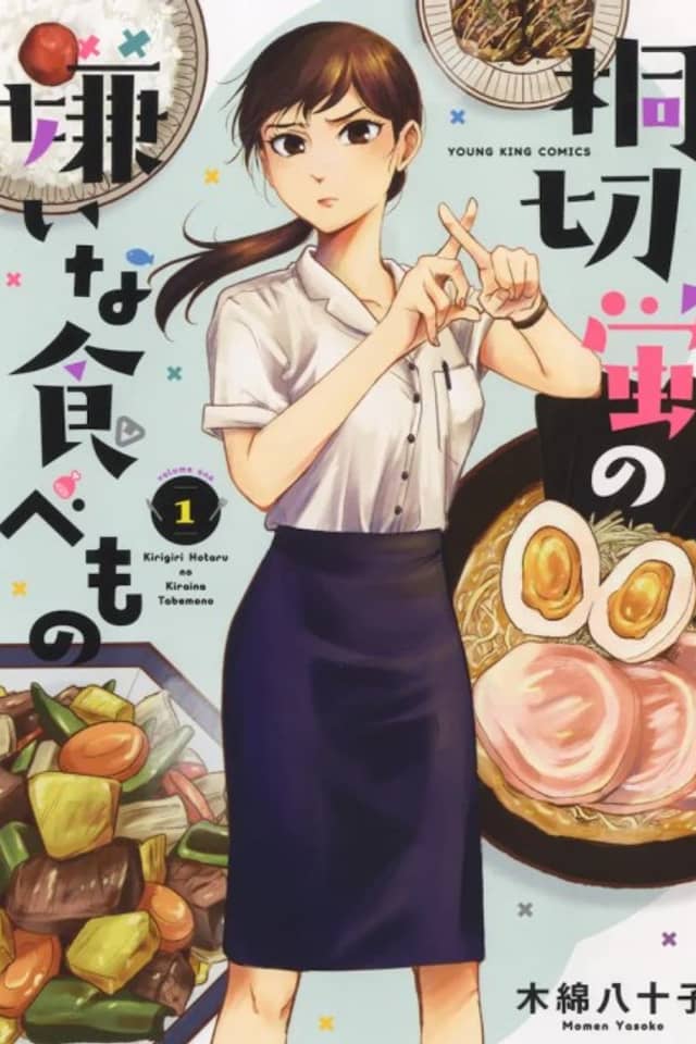 Kirigiri Hotaru no Kirai na Tabemono