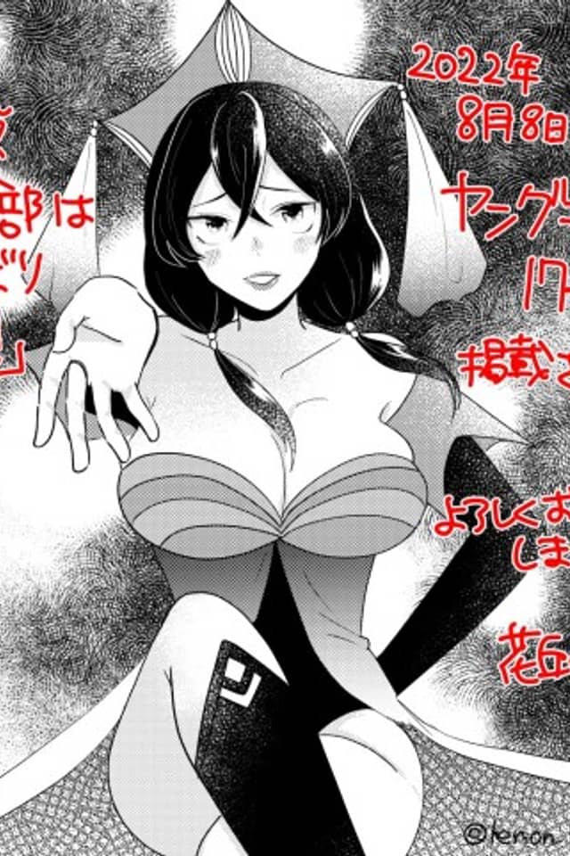 Akuyaku Onna Kanbu wa Ganbaritai!