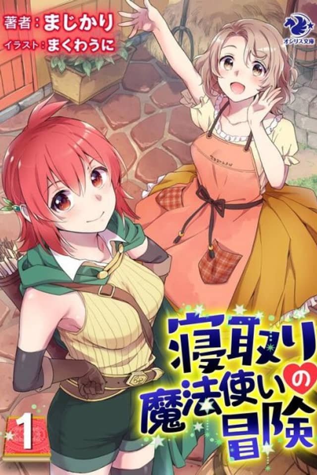 Netori Mahoutsukai no Bouken
