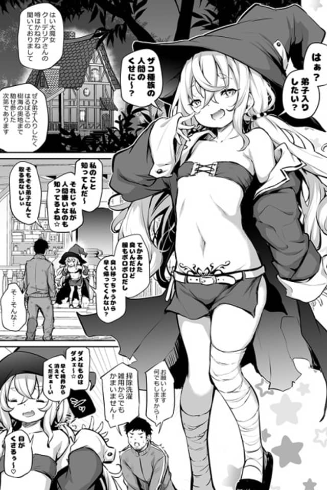 Sekkaku Isekai Tensei Shita kara Loli Majo ni Deshiiri Shite Mita