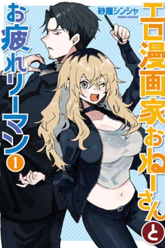 Ero Mangaka Onee-san to Otsukare Ryman