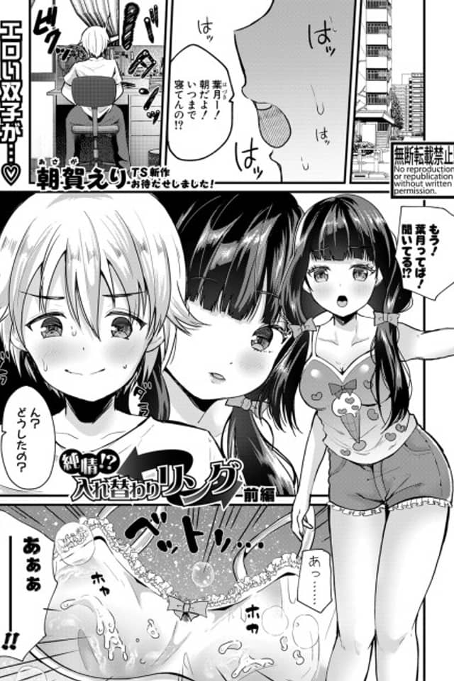 Junjou!? Irekawari Ring