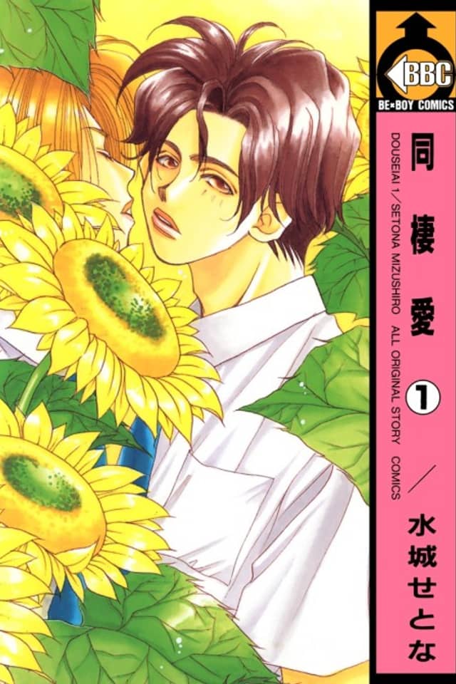 Dousei Ai