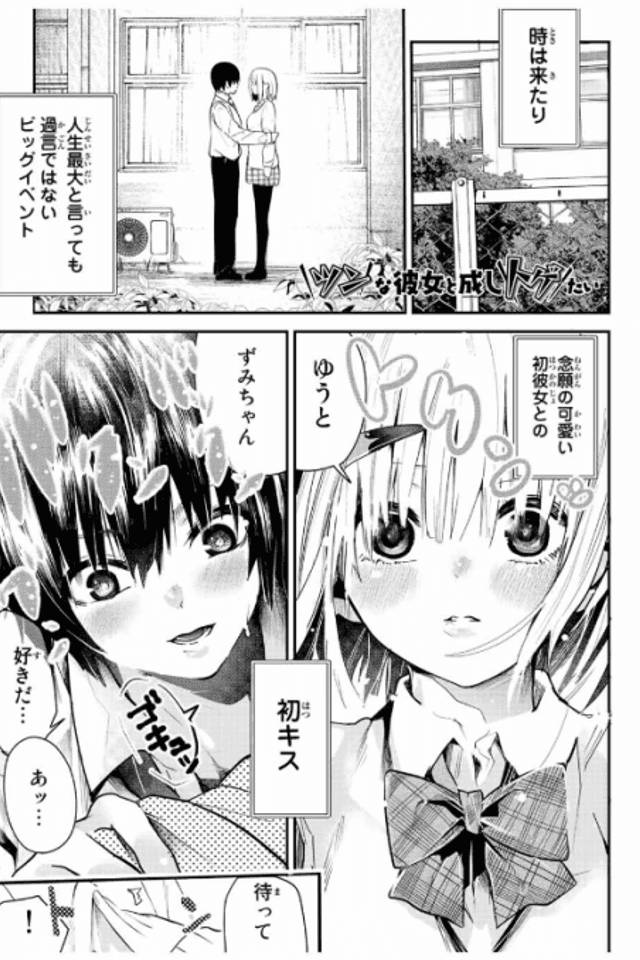 I want to conquer my tsundere girlfriend