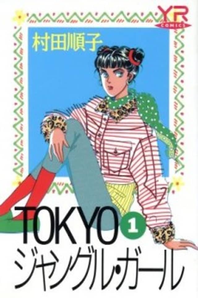 Tokyo Jungle Girl