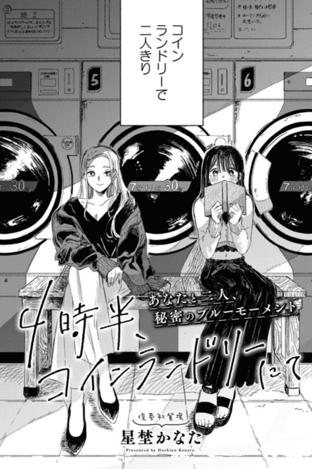 4:30 AM, at the Coin Laundromat