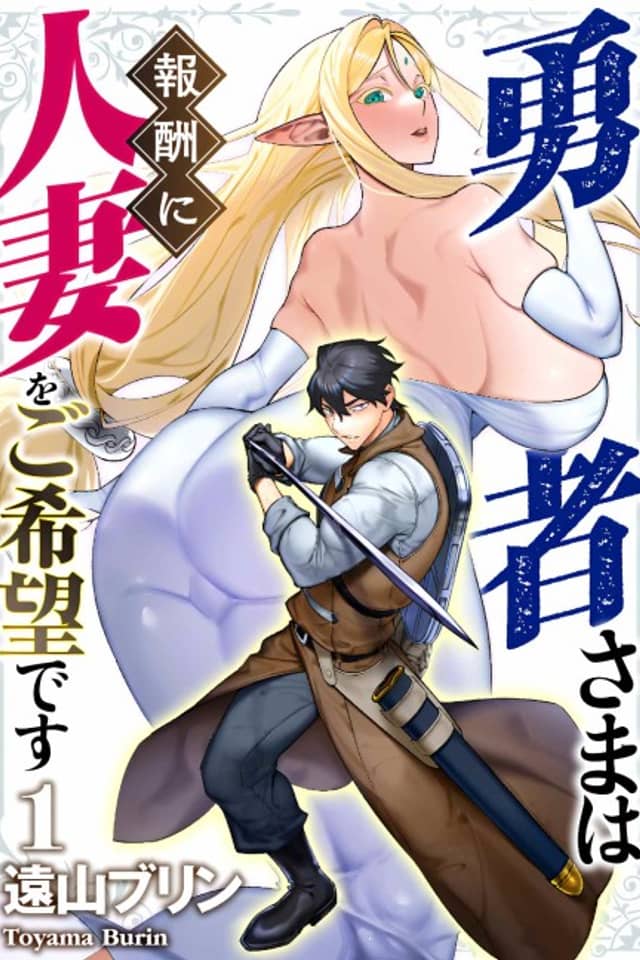 The Hero Wants a Married Woman as a Reward