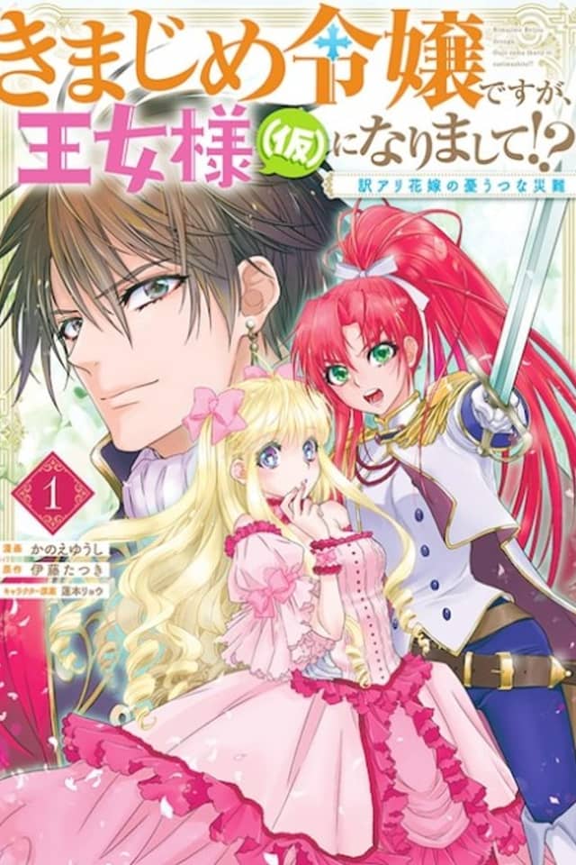 Kimajime Reijou desu ga, Ojou-sama (Kari) ni Narimashite!? Wake Ari Hanayome no Yuuutsu na Sainan