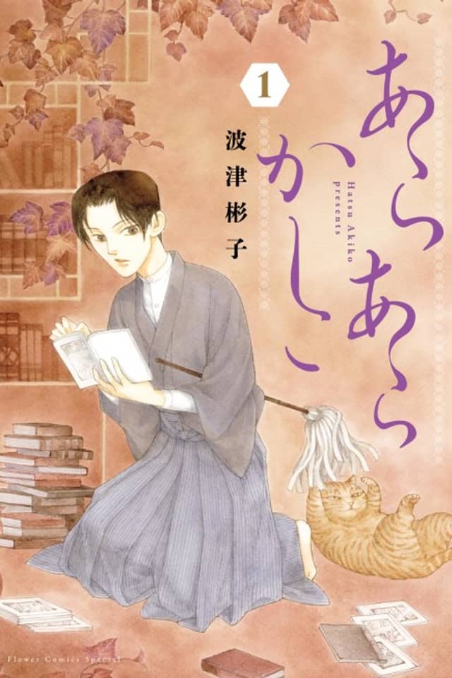 Ara Ara Kashiko