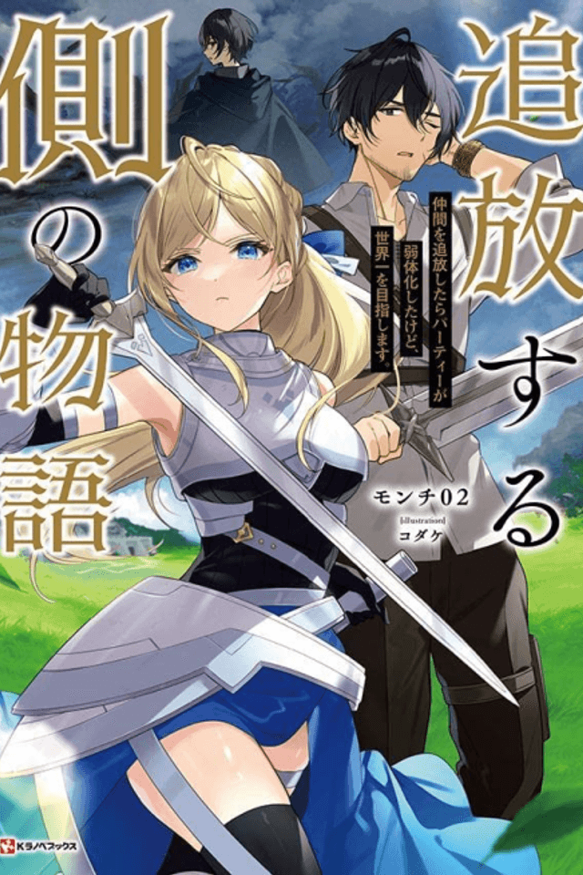 Tsuihou Suru Gawa no Monogatari: Nakama wo Tsuihou Shitara Party ga Jakutaika Shitakedo, Sekaiichi wo Mezashimasu.