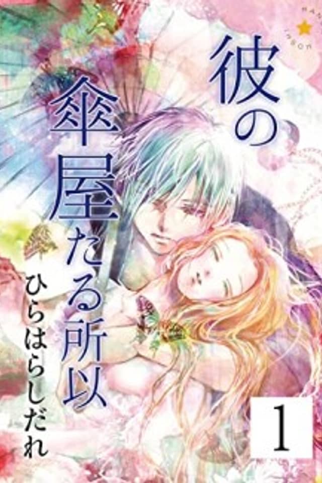 Kare no Kasaya taru Yuuen