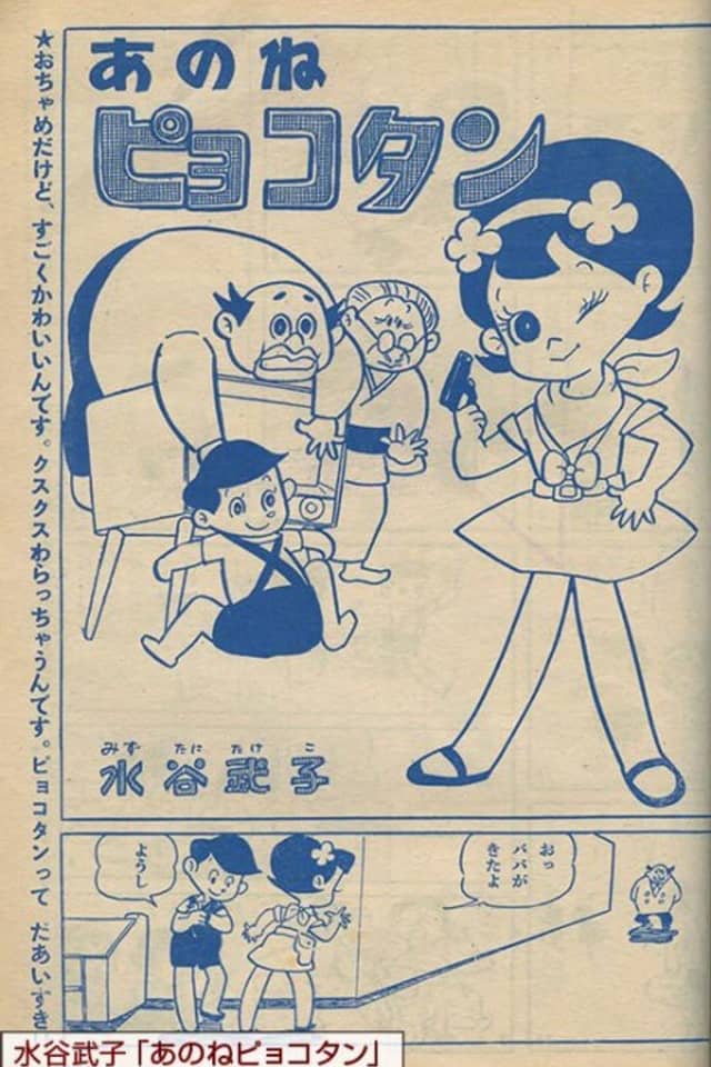 Ano ne Pyoko-tan