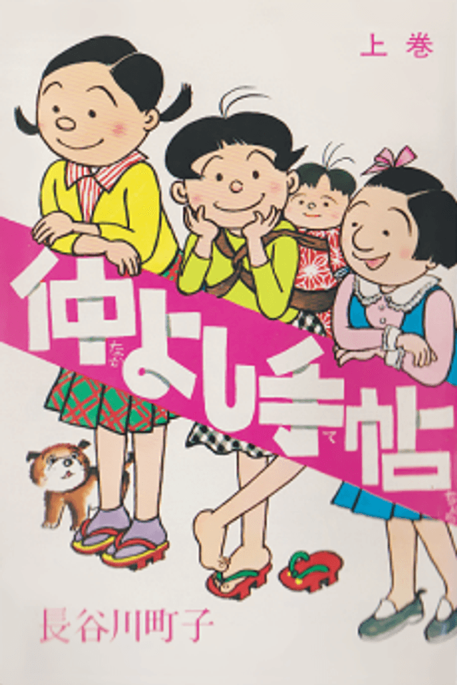 Friendship Notebook