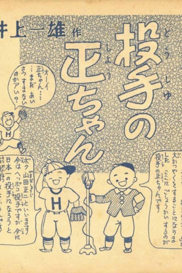 Toushu no Shou-chan