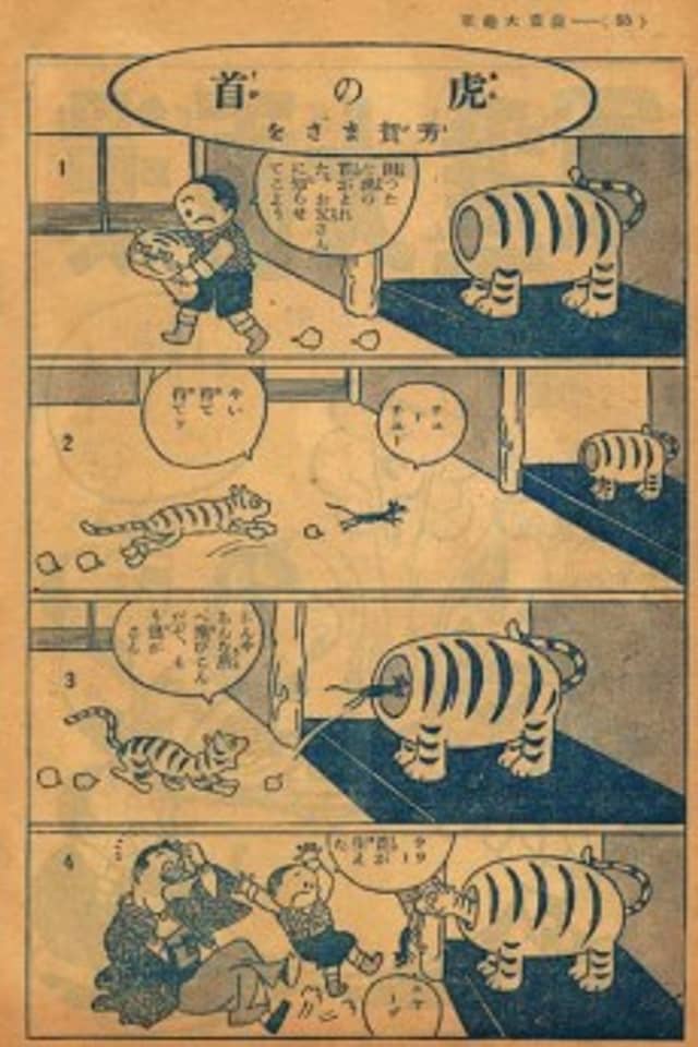 Tora no Kubi