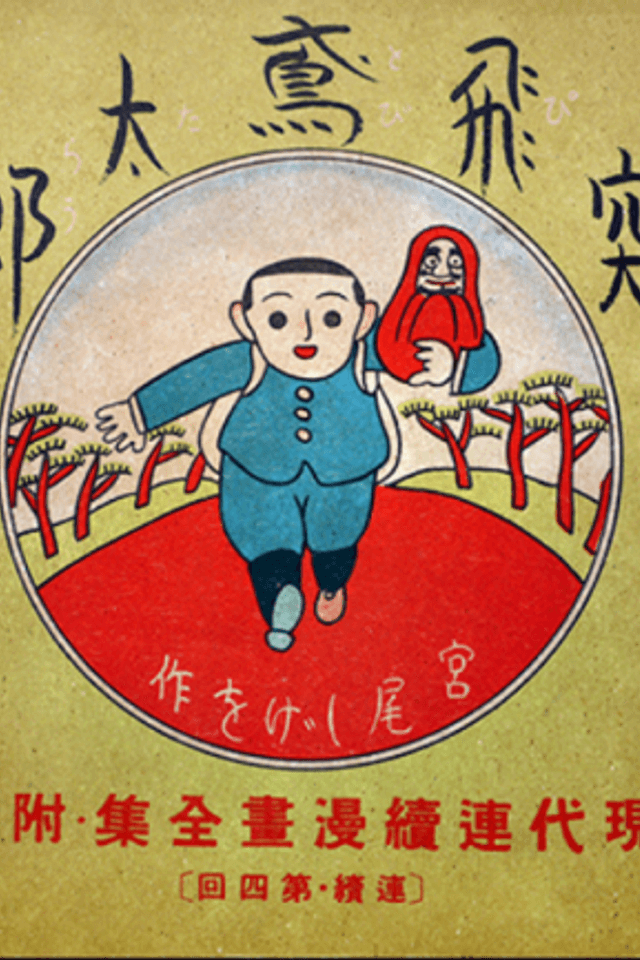 Toppi Tonbi Tarou