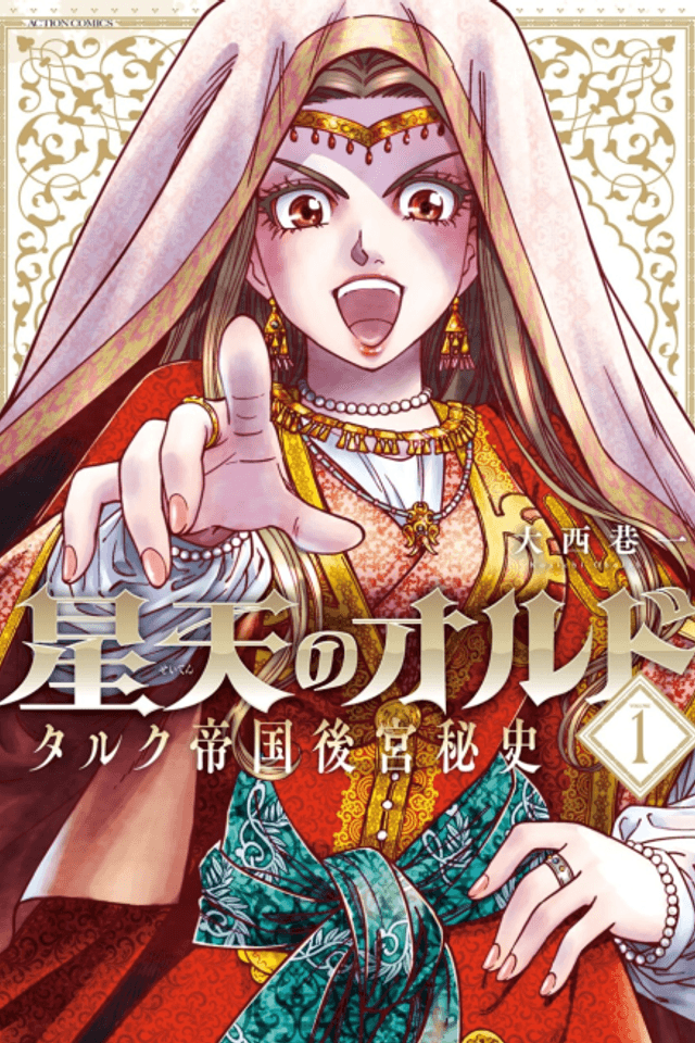Seiten no Ordo: Talc Teikoku Koukyuu Hishi