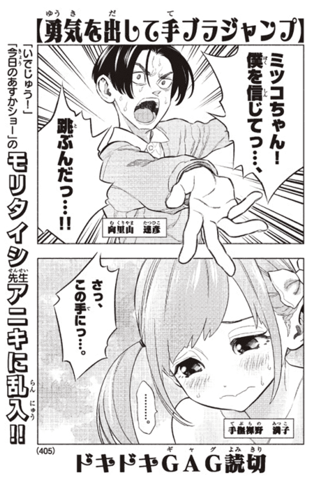 Yuuki wo Dashite Tebura Jump