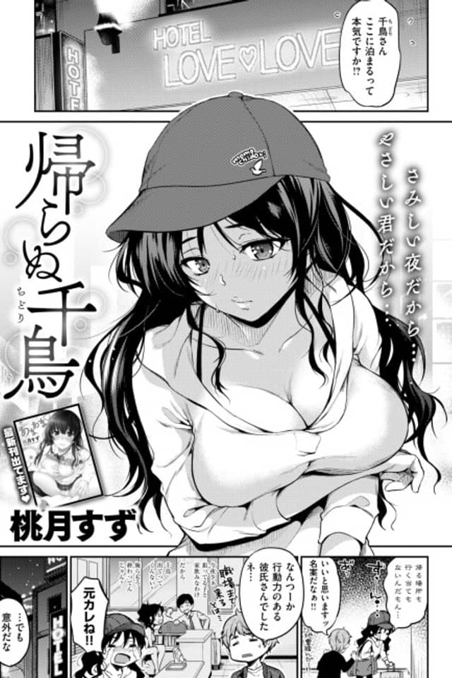 Chidori Isn't Going Home