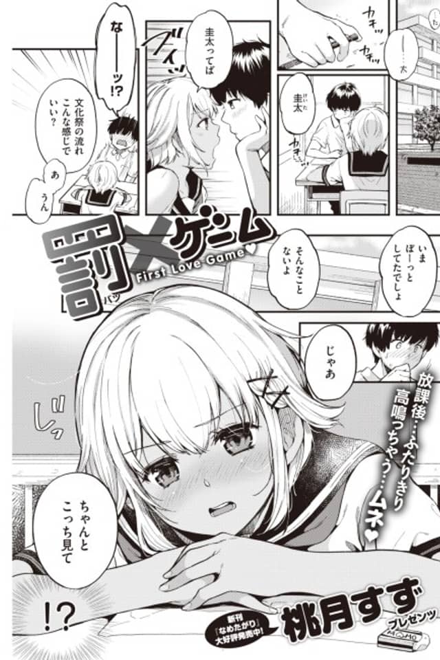 Punishment Game