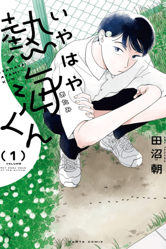 My Oh My, Atami-kun