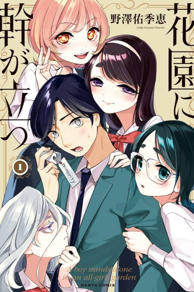 Hanazono ni Miki ga Tatsu