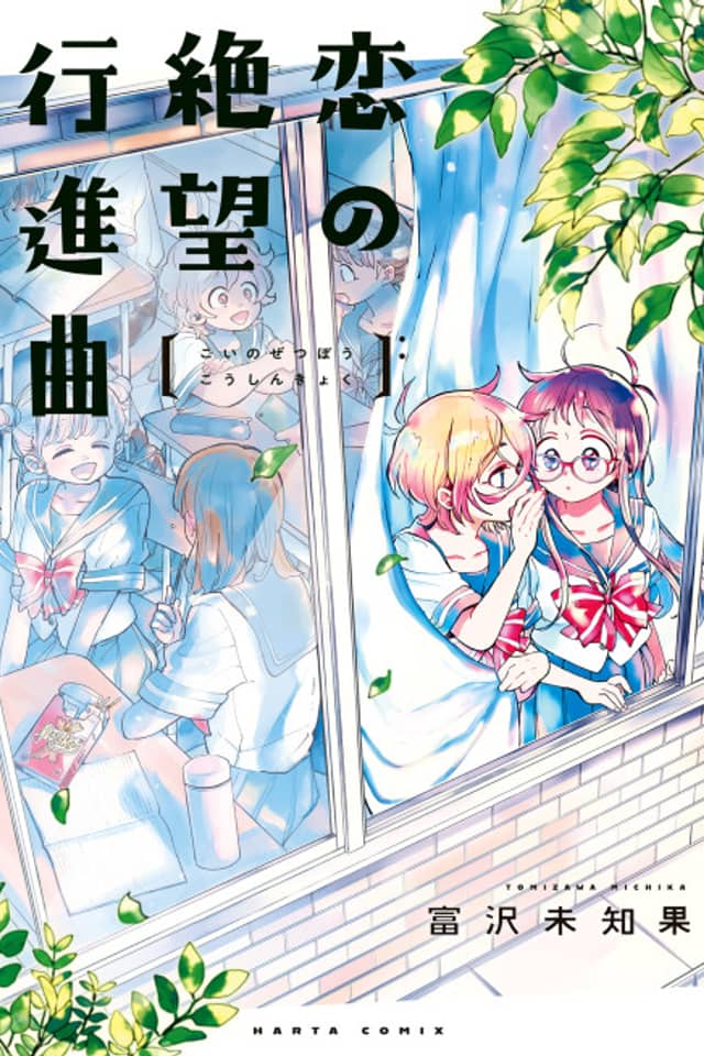 Desperate March for Love