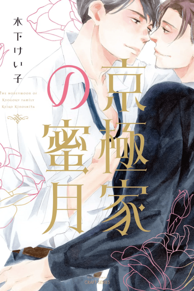 The Kyogoku's Honeymoon
