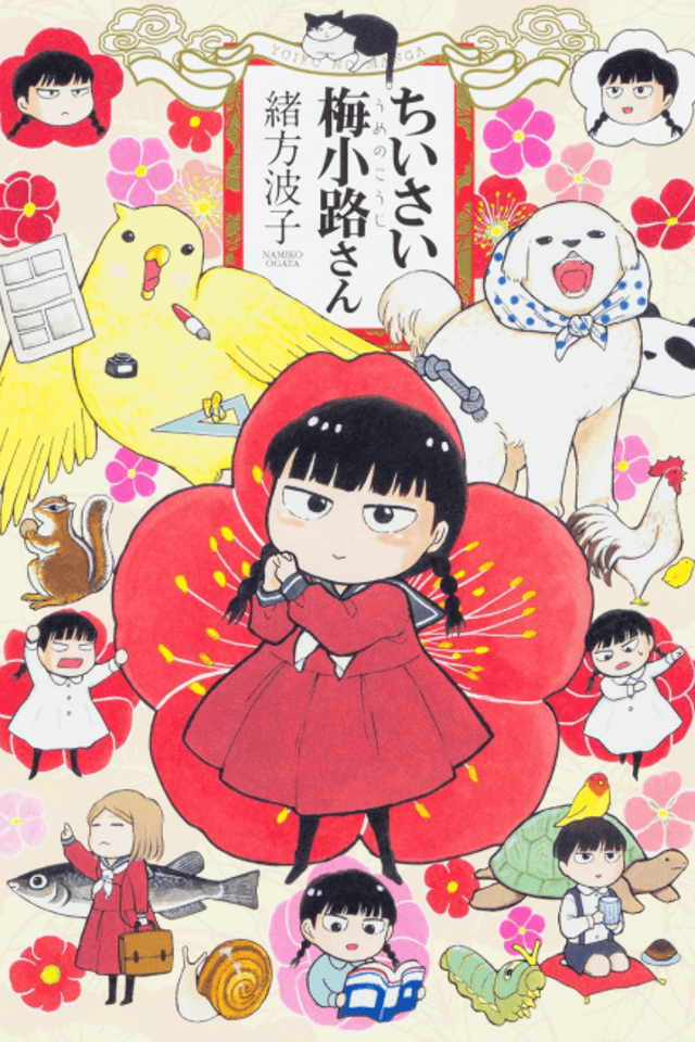 Chiisai Umenokouji-san