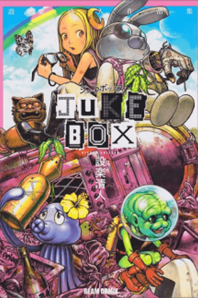 JUKE BOX: Shitara Kiyoto Sakuhinshuu