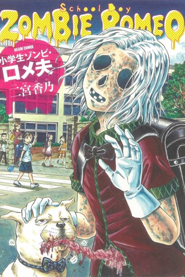 Shougakusei Zombie Romeo