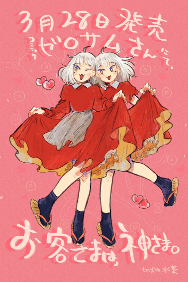 Okyaku-sama wa, Kami-sama.
