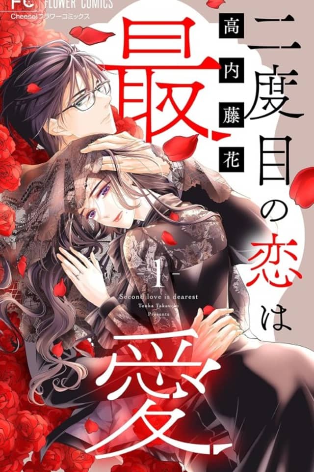 Nidome no Koi wa Saiai