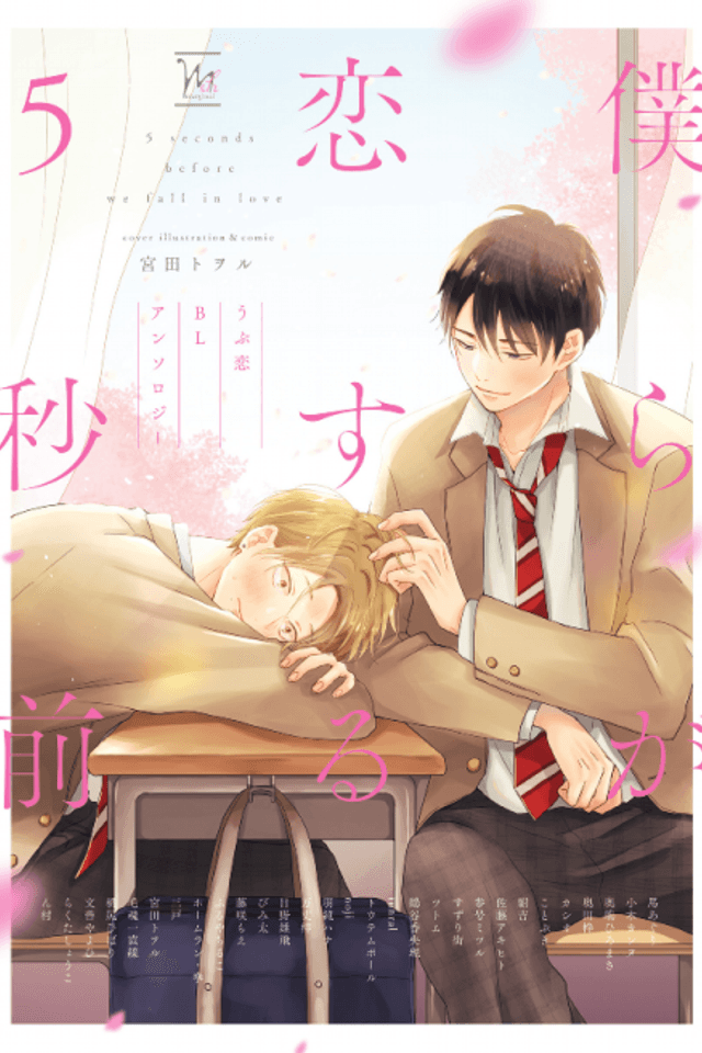 BL First Crush Anthology: Five Seconds Before We Fall in Love