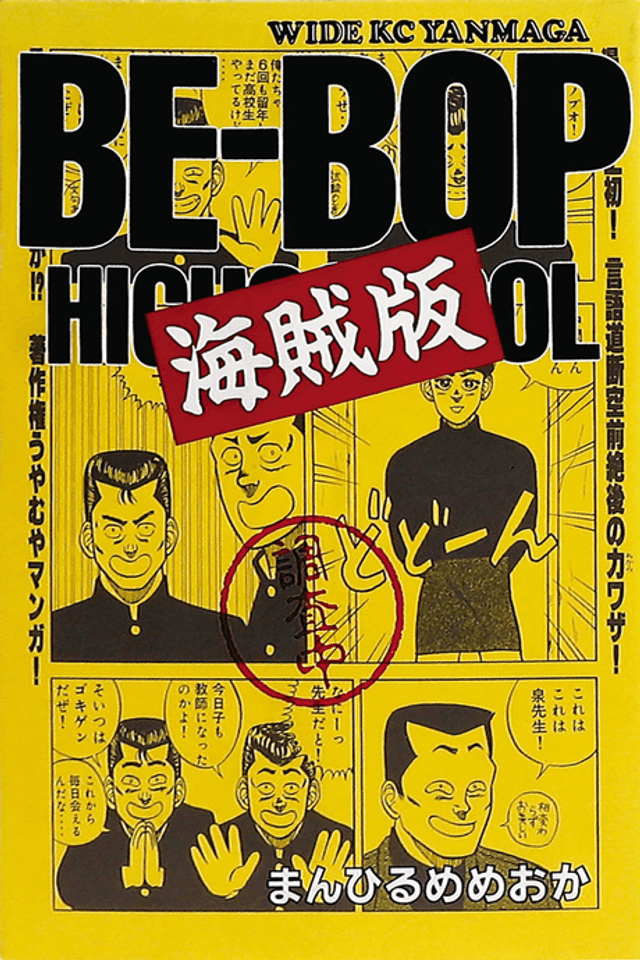 BE-BOP Kaizokuban