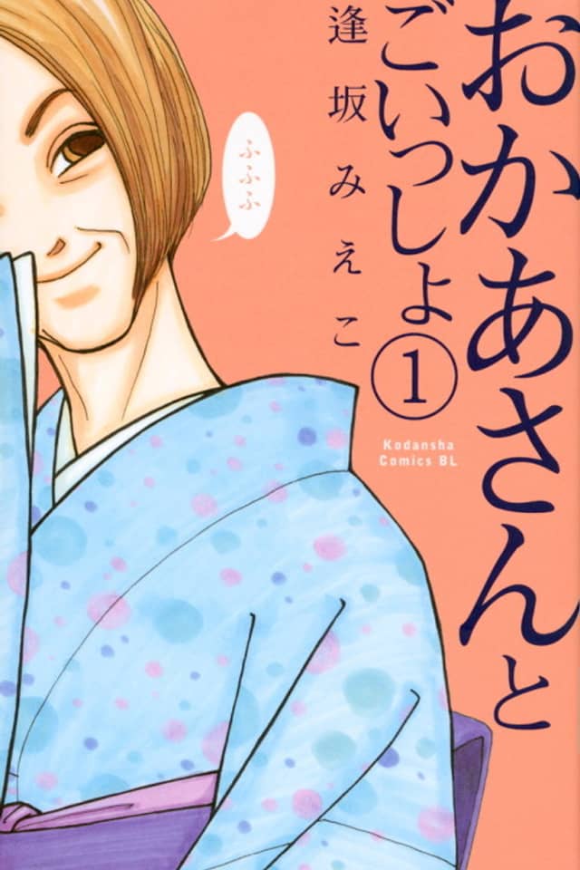Okaa-san to go Issho