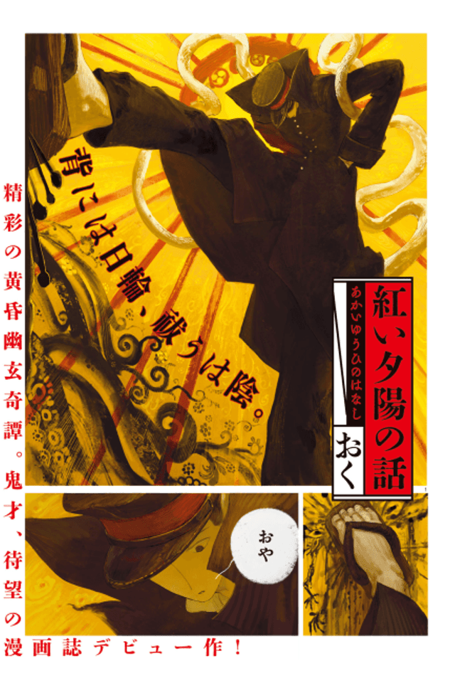 Akai Yuuhi no Hanashi