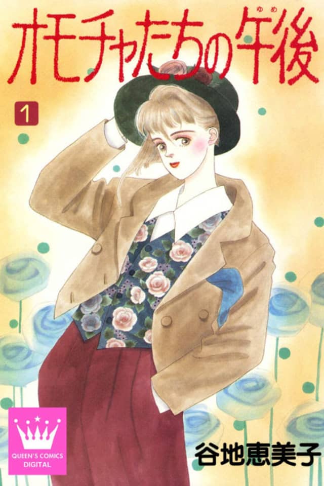 Omocha-tachi no Yume