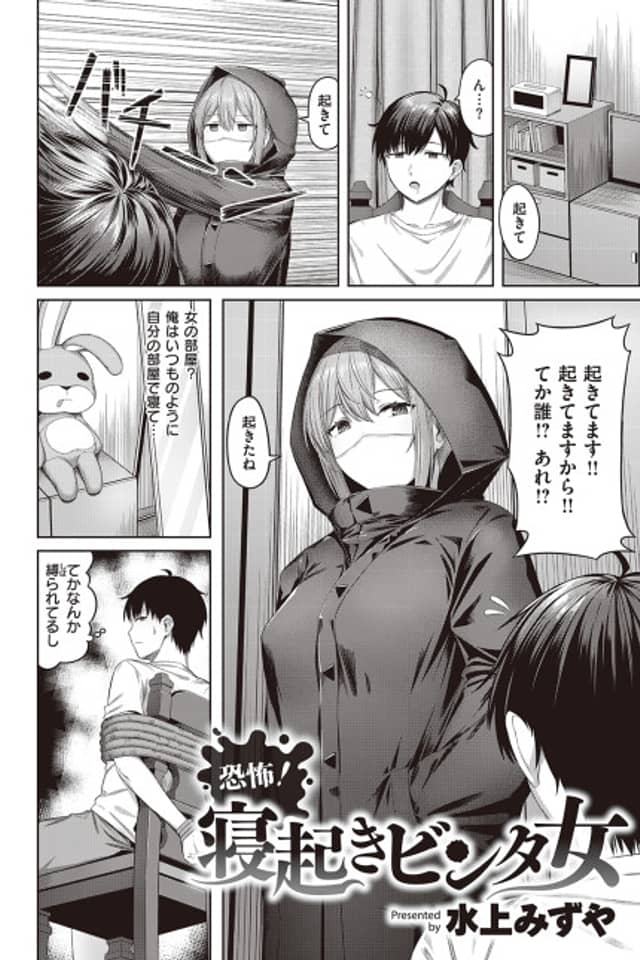 Fear! She Slaps You Awake