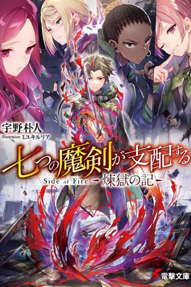Reign of the Seven Spellblades: Side of Fire