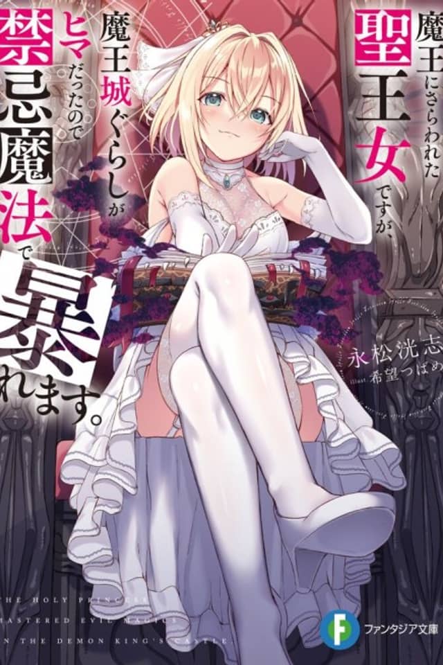 Abducted Princess Running Rampant: Wielding Forbidden Magic in the Demon King's Castle