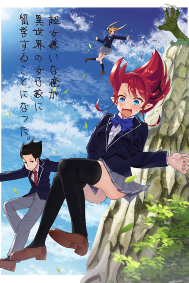 Chou Onna Kirai na Ore ga Isekai no Joshikou ni Ryuugaku Suru Koto ni Natta