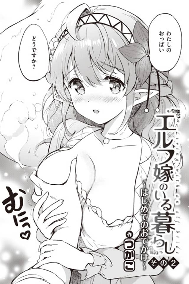 Living With an Elf Bride - Part 2 ~Our First Outing~