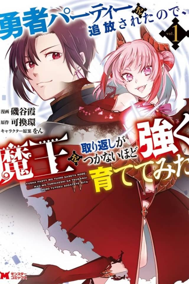Yuusha Party wo Tsuihou sareta node, Maou wo Torikaeshi ga Tsukanai hodo Tsuyoku Sodatetemita