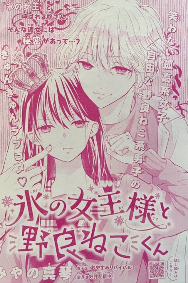 Kouri no Joou-sama to Noraneko-kun